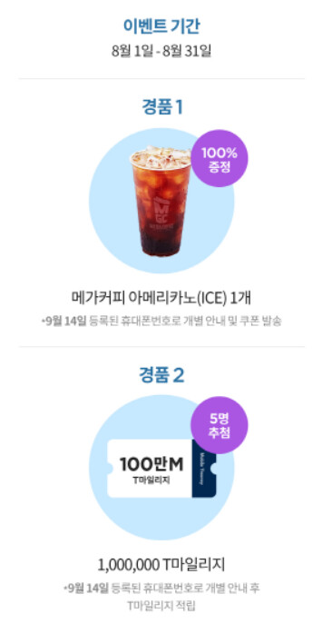 정보) 알뜰교통카드로 커피 쿠폰 6장 받을 수 있음 (+알뜰교카 혜택 정리)_1.png