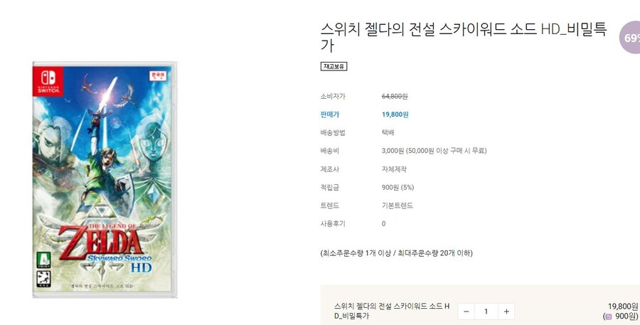 [손오공] 젤다의 전설 스카이워드 소드 HD / 19,800원 (3,000원)_1.jpg