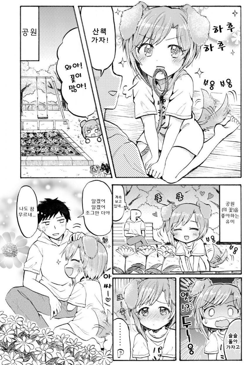 @) 유미犬 만화_1.jpg