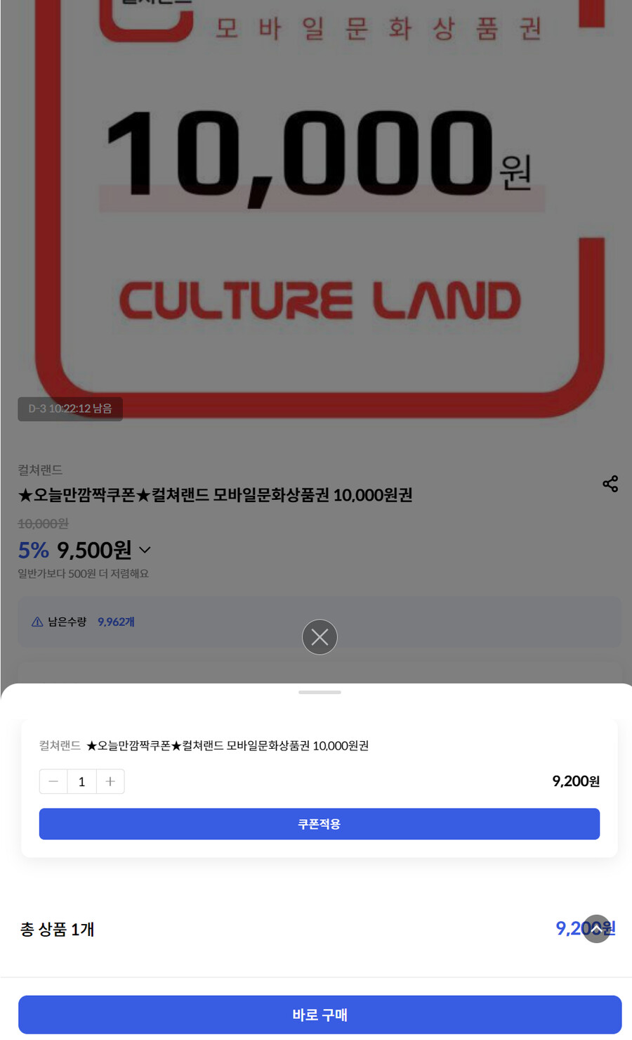 [신한올댓] 컬쳐랜드 모바일문화상품권 10,000원권 / 9,200원_1.png