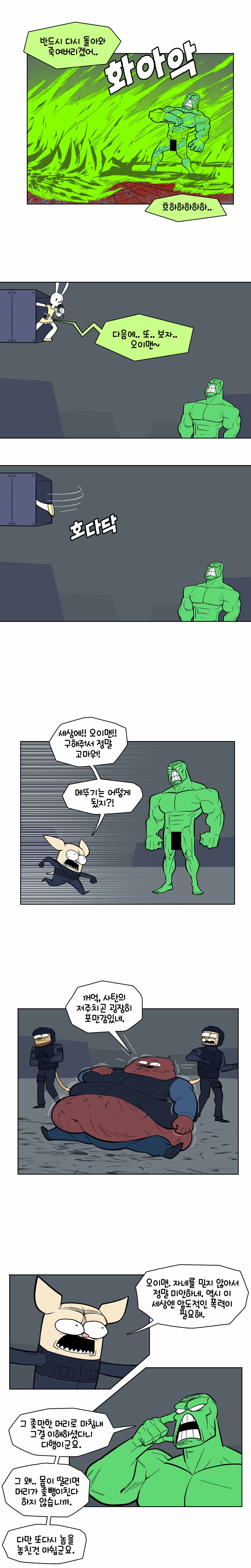 형사 오이맨EP.4 2부+ 해병만화 인트로_8.jpg