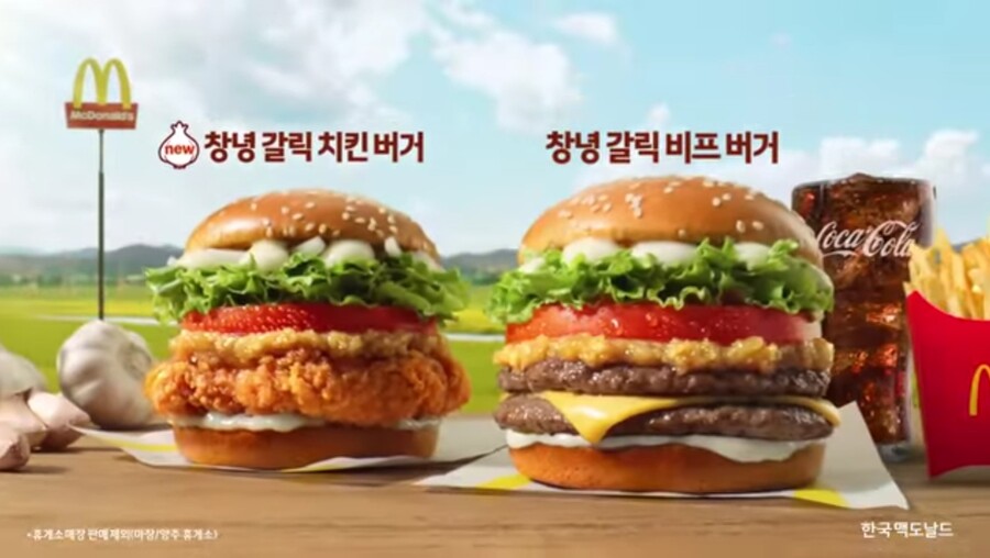 맥도날드 한국의 맛 시리즈의 아이러니한 점