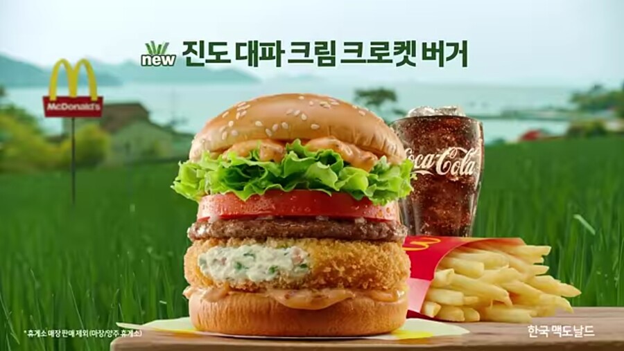 맥도날드 한국의 맛 시리즈의 아이러니한 점