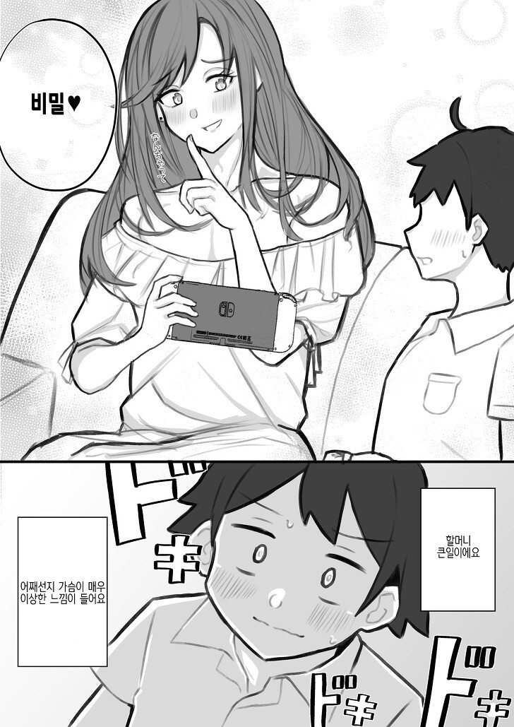 친척형(???)의 집에가서 게임하는 만화.jpg_4.jpg