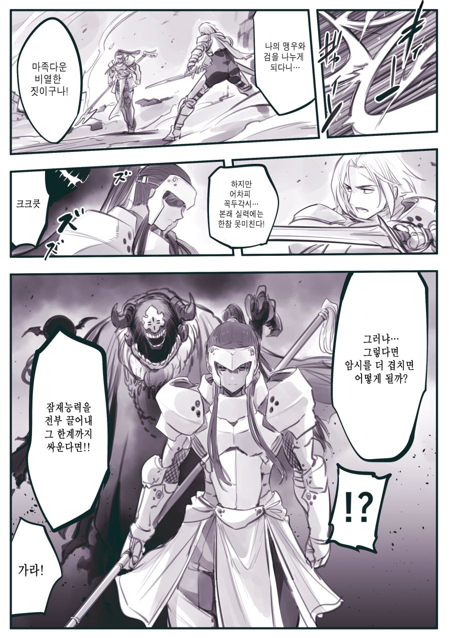 (암약, 스압) 마왕군 세뇌부서의 고민 전화.manhwa_196.jpg