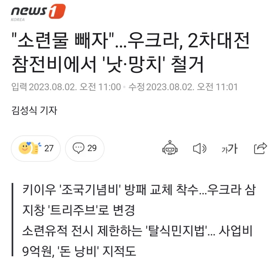 우크라보고 소련이라고 하면 절대 안되는 이유(feat.탈식민지법)_1.jpg