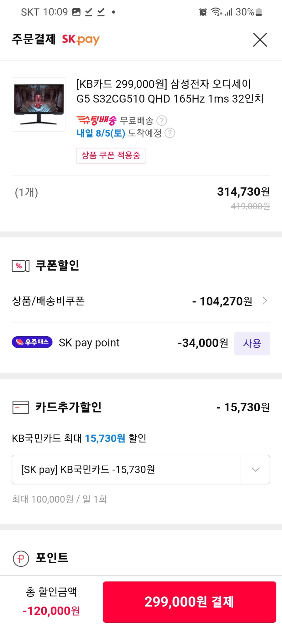 [11번가]삼성 오디세이G5 S32CG510 (299,000원/국민카드)_4.jpg