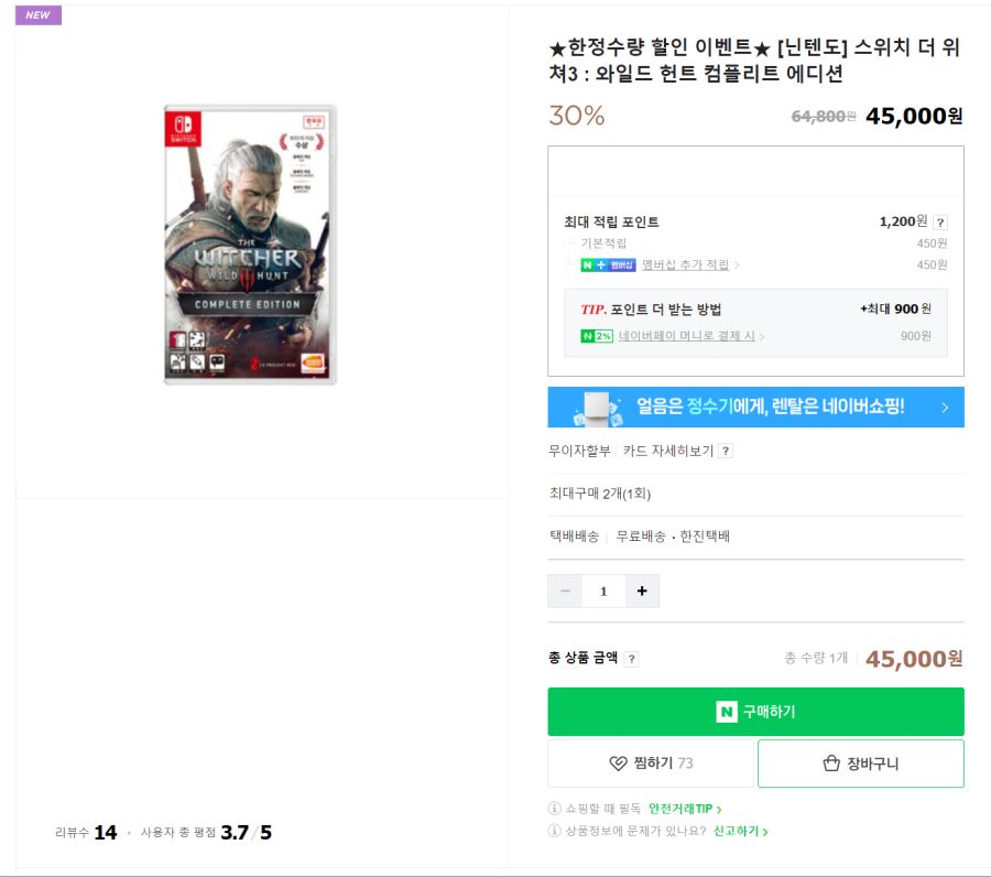 [네이버쇼핑] 스위치 더 위쳐 3 컴플리트 에디션 패키지 (4.5만/무료배송)_1.png