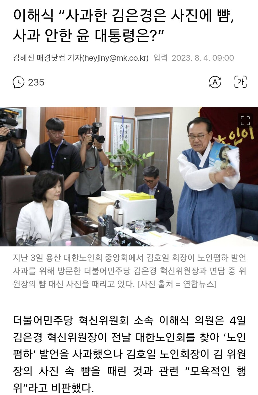 "노인 비하" 다시 불 지피는 민주당_1.jpg