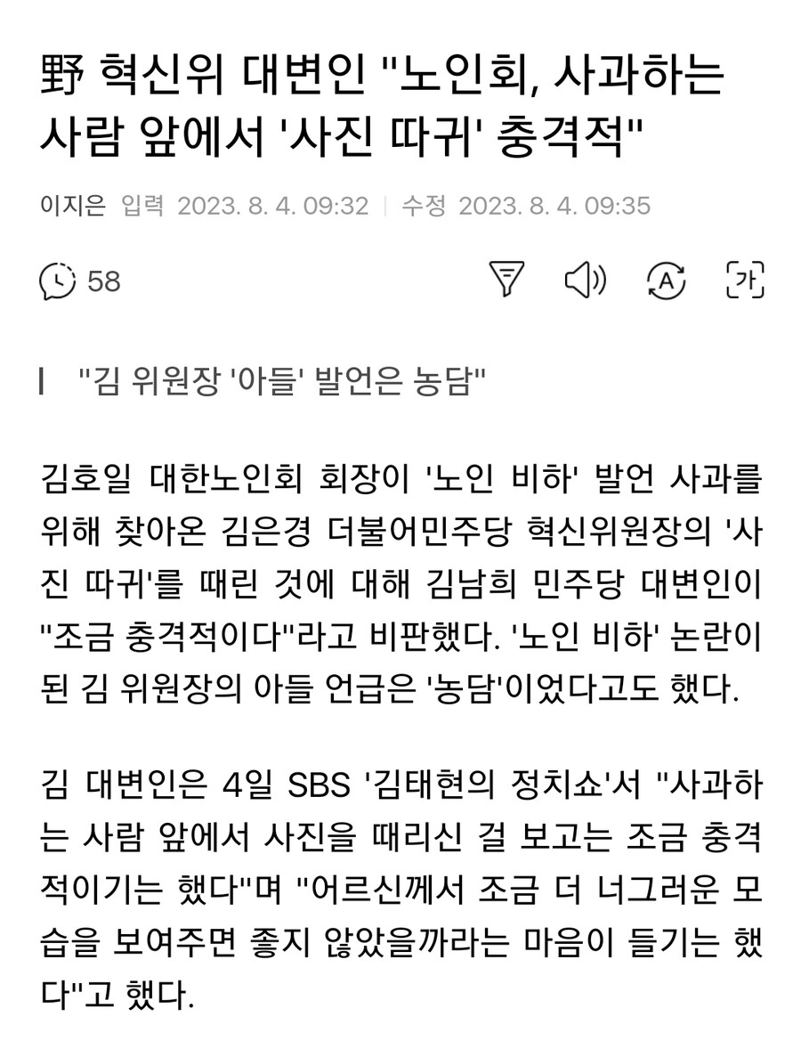 "노인 비하" 다시 불 지피는 민주당_3.jpg