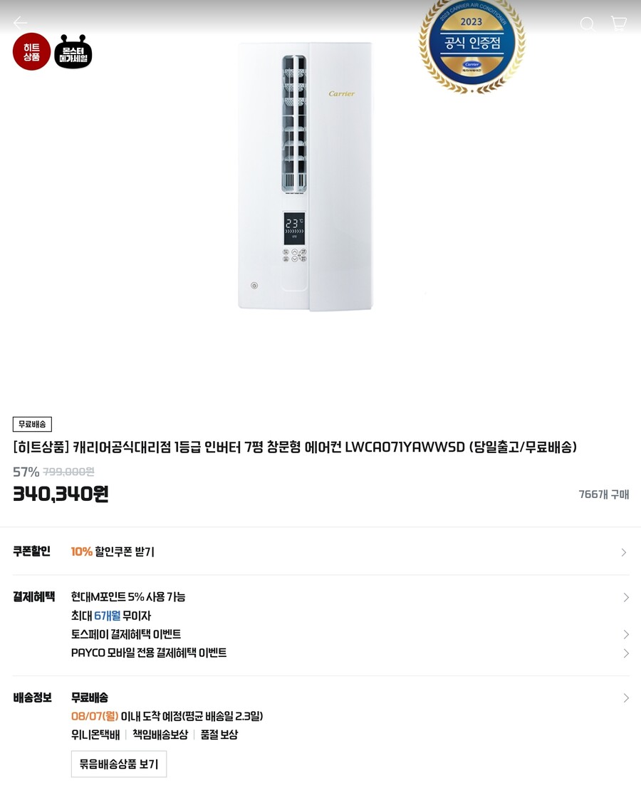  [티몬] 케리어 1등급 인버터 7평 창문형 에어컨 340,340 무배_1.jpg