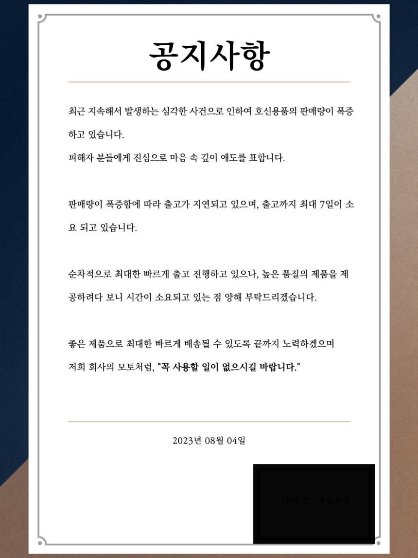 실시간 호신용품 판매업체 공지.._1.jpeg