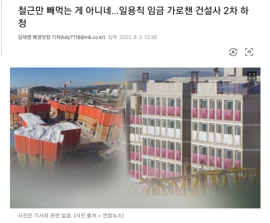 파면 팔수록 늘 새로운 건축업계, 이번에는 일용직 비용까지 빼먹어 | 유머 게시판 파면 팔수록 늘 새로운 건축업계, 이번에는 일용직 비용까지... 