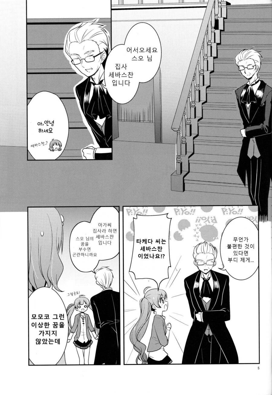 @) 꿈빛 프렌드 만화_6.jpeg