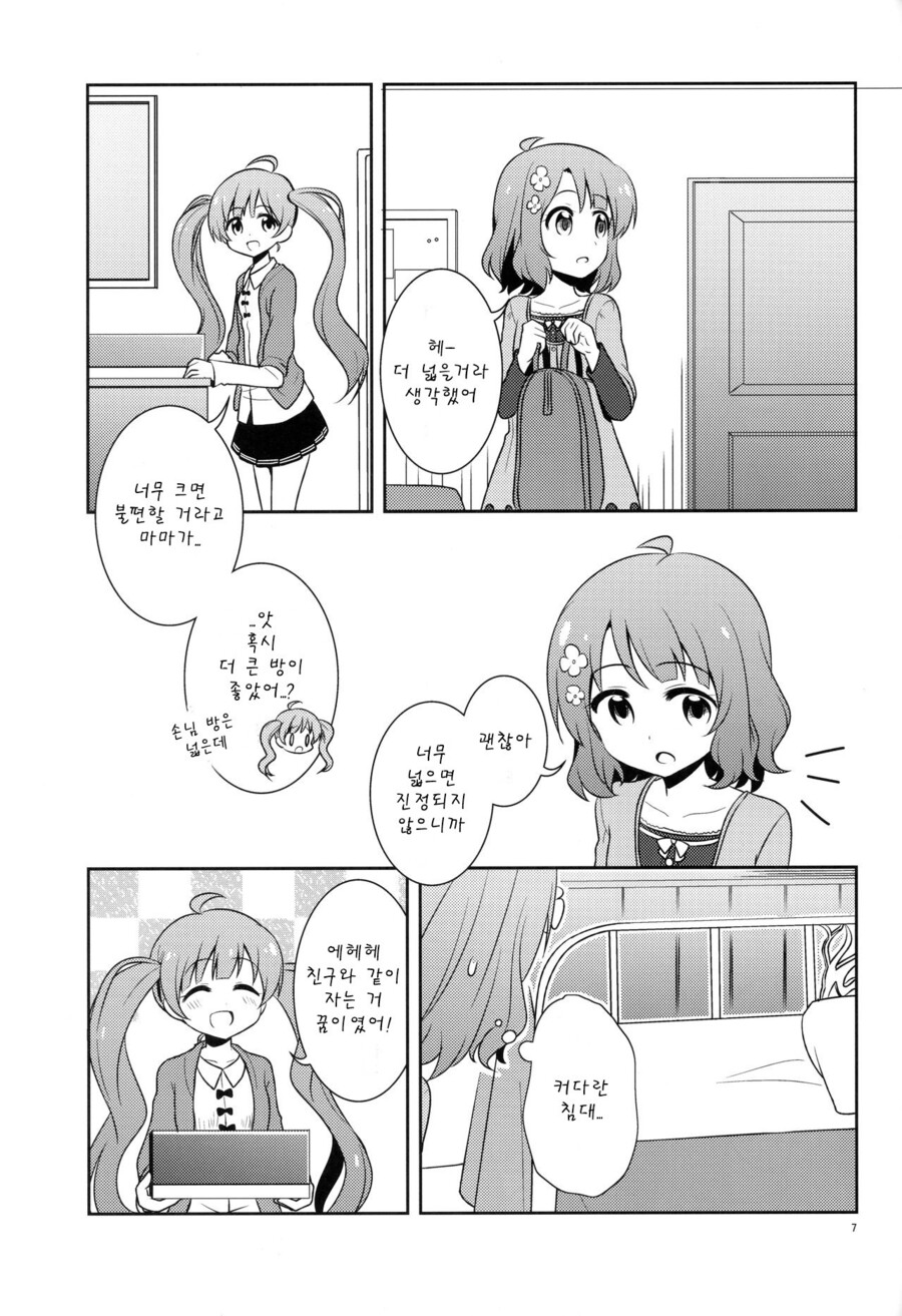 @) 꿈빛 프렌드 만화_8.jpeg