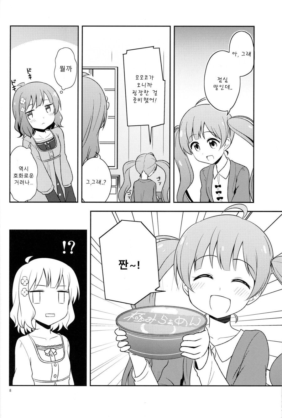 @) 꿈빛 프렌드 만화_9.jpeg