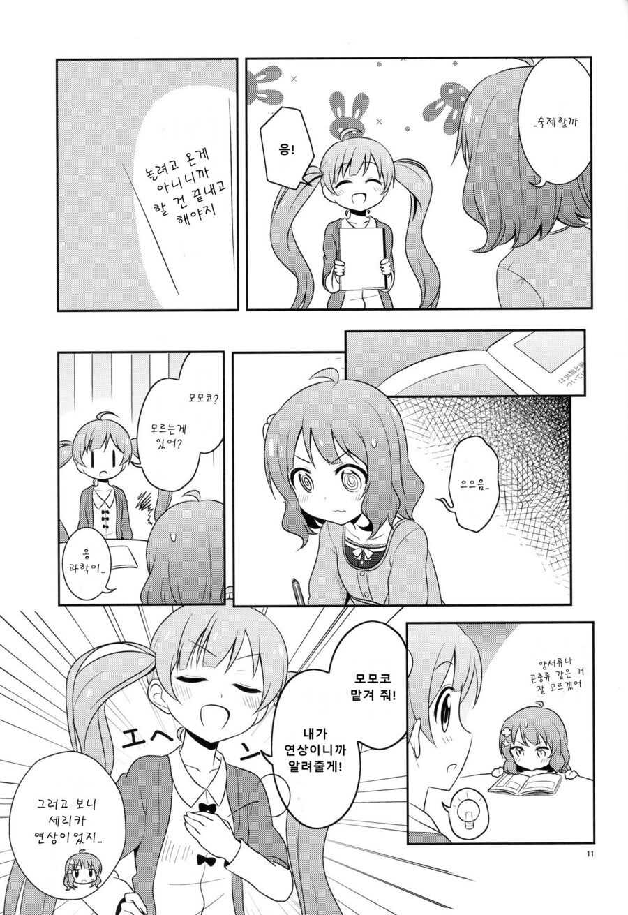 @) 꿈빛 프렌드 만화_12.jpeg