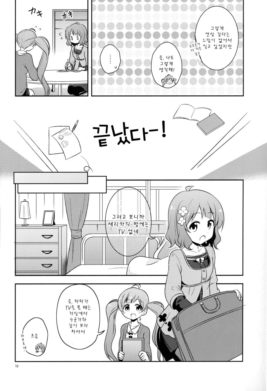 @) 꿈빛 프렌드 만화_13.jpeg