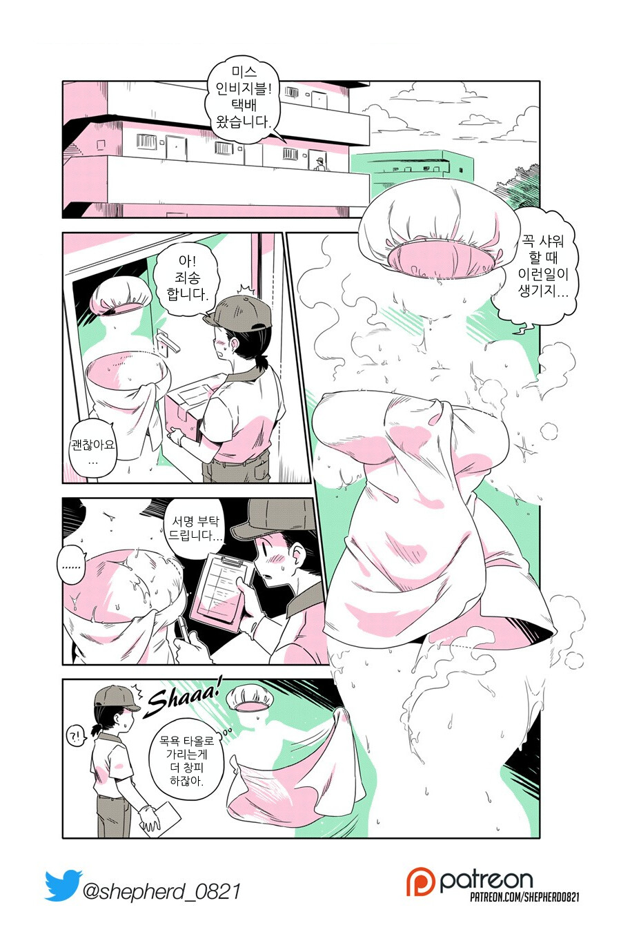 가슴 큰 투명인간 만화_5.png