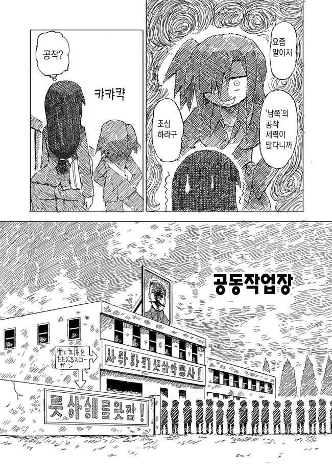 북조선 인민 공화국에서 아이돌이 되고 싶은 만화.manhwa_14.jpg