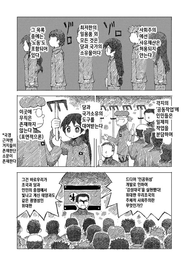 북조선 인민 공화국에서 아이돌이 되고 싶은 만화.manhwa_15.jpg