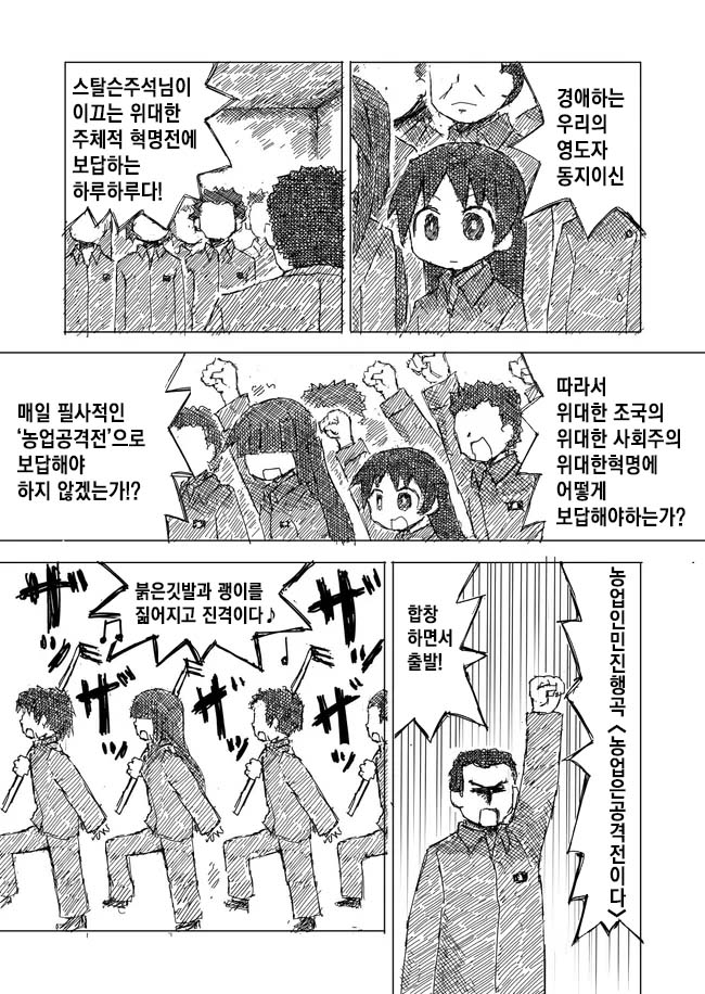 북조선 인민 공화국에서 아이돌이 되고 싶은 만화.manhwa_16.jpg