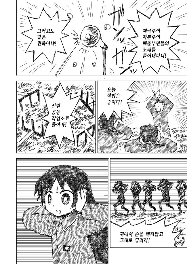 북조선 인민 공화국에서 아이돌이 되고 싶은 만화.manhwa_24.jpg