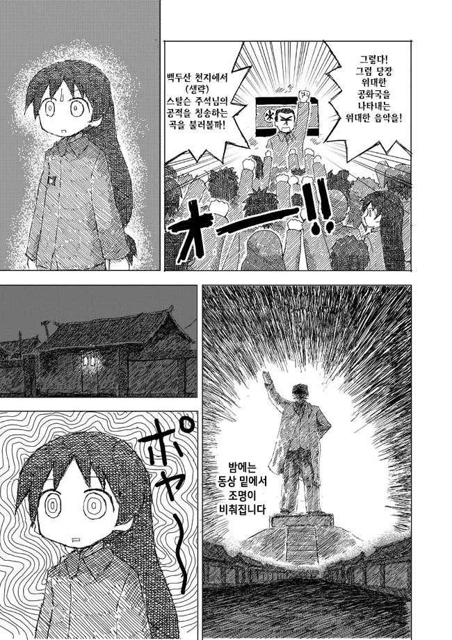 북조선 인민 공화국에서 아이돌이 되고 싶은 만화.manhwa_26.jpg