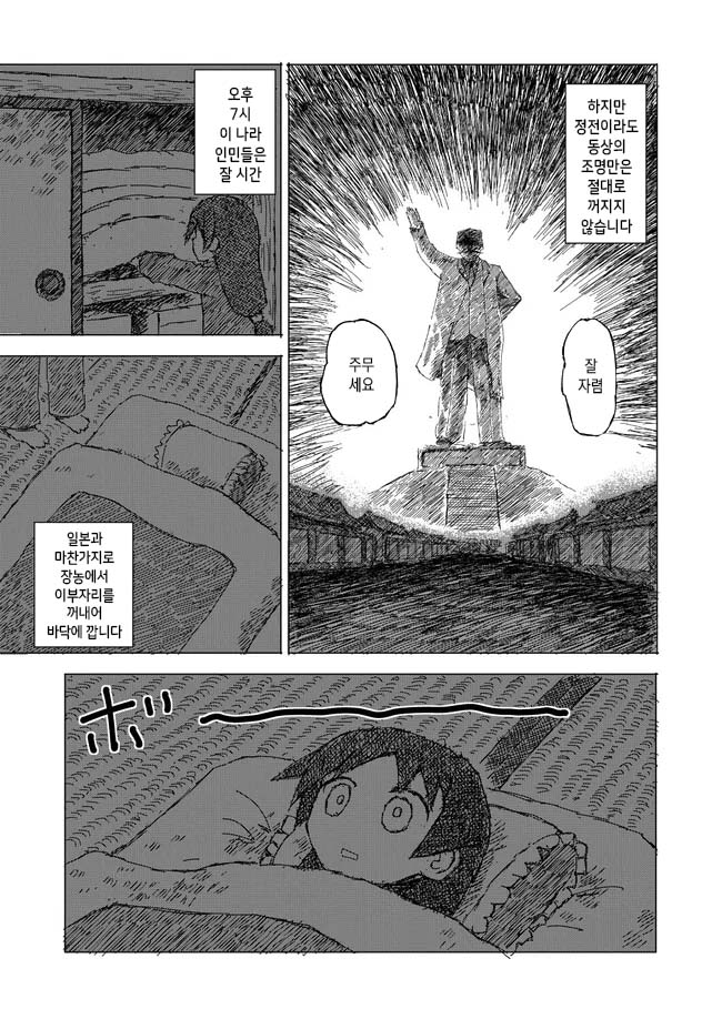 북조선 인민 공화국에서 아이돌이 되고 싶은 만화.manhwa_28.jpg