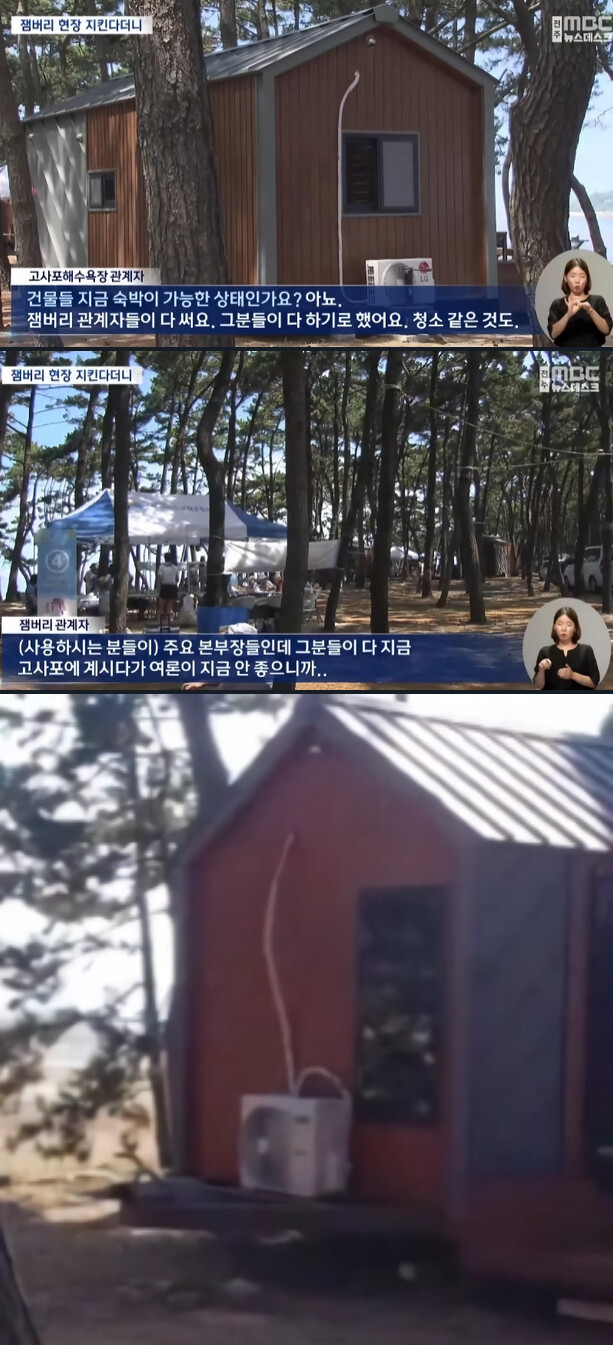 현장 지킨다던 잼버리 간부들_1.png