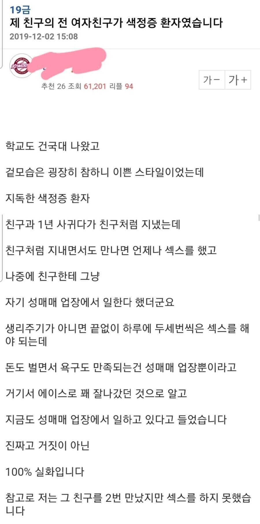 19) 제 친구의 전 여자친구가 색정증 환자였습니다_1.jpeg