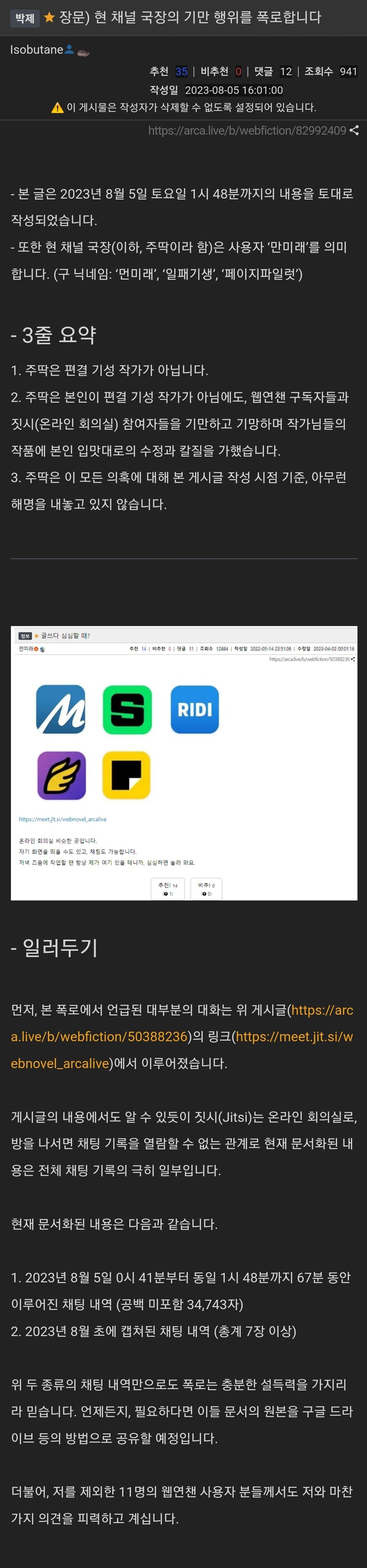 스압주의}레전드 웹소설 감평 첨삭의 대반전_4.jpg