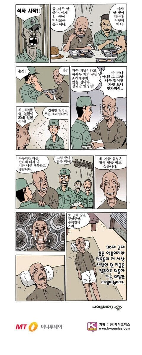 재입대)가 하고싶은 70대 후반 할배_2.jpeg