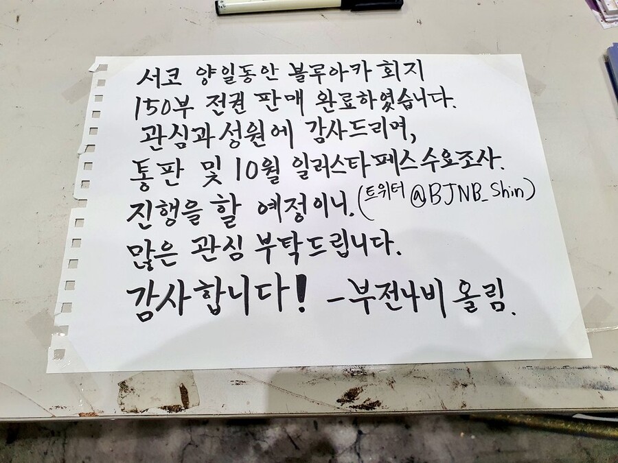 블루아카) 8월 서코 K47 키보토스 서당 부스 후기입니다(+수요조사)_3.jpg