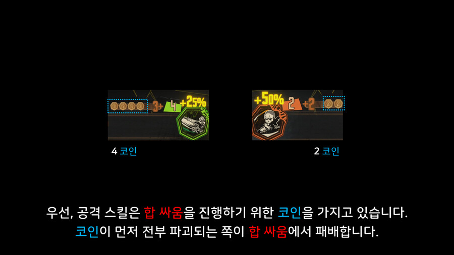 [전투의 이해] A02_수감자의 행동-공격과 합_10.png