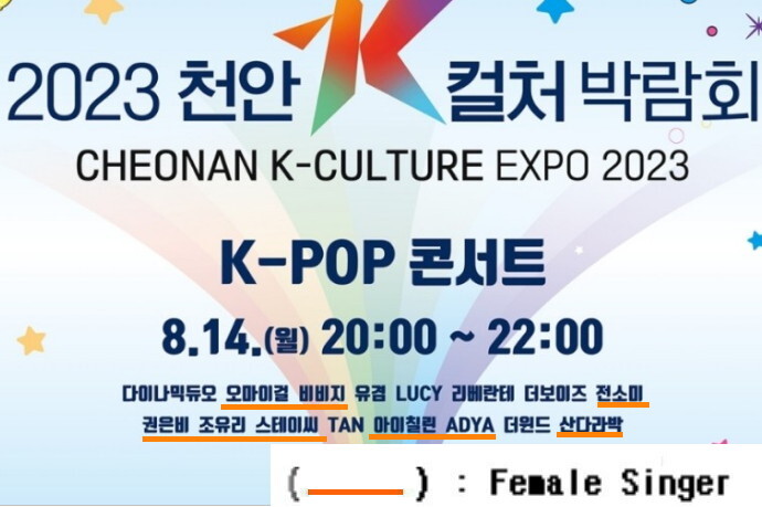 230819 천안 K팝 콘서트 특집 음악중심 라인업(14일 녹화)_1.jpg