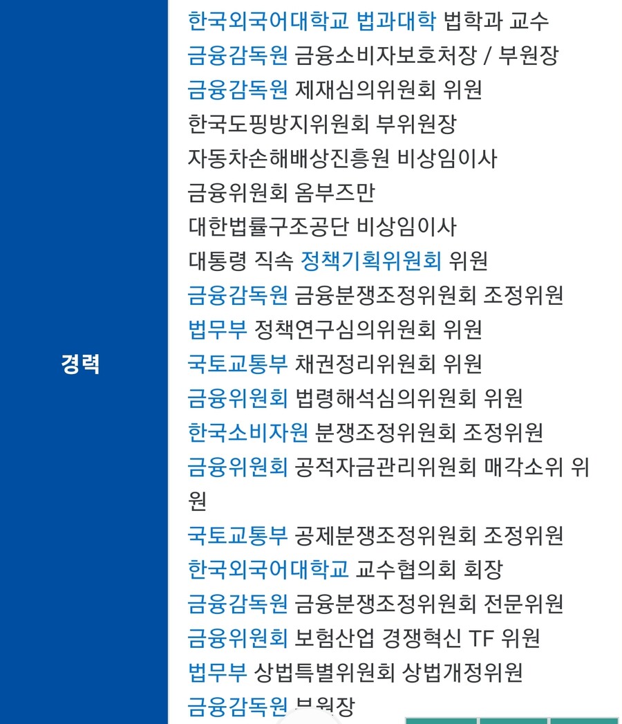 사정게) 혁신궁이 문재인 정부 장관이었다는 주장_3.jpg