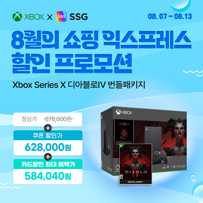 XBOX 시리즈 X 디아블로 Ⅳ 번들 / 584,040원_3.jpg
