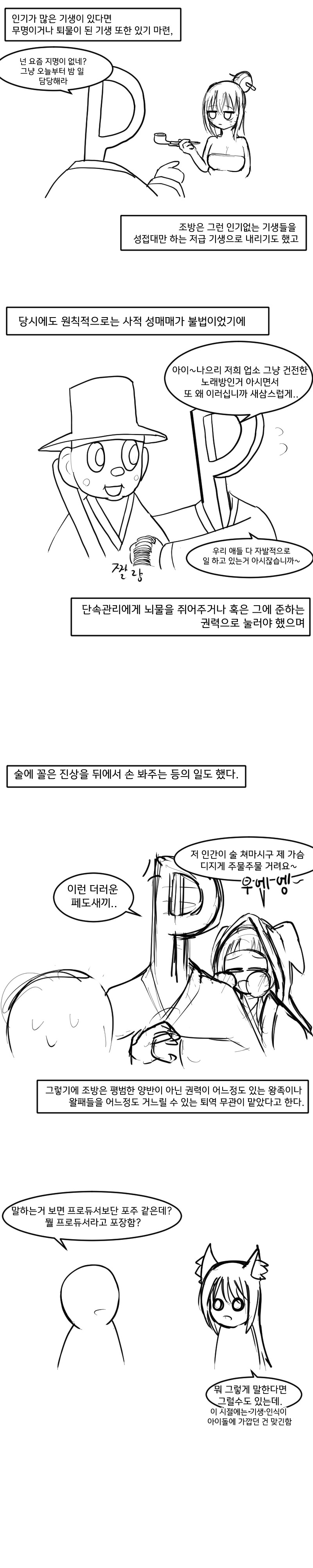 @) 그림으로 보는 조선시대 프로듀서 Manhwa_3.jpg