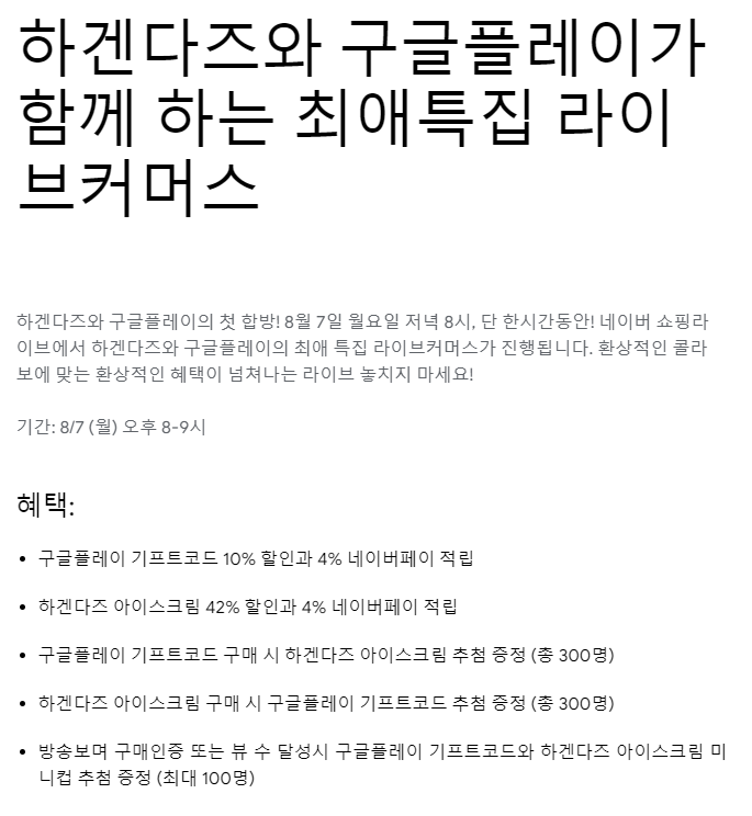 [네이버쇼핑] (마감)구글 기프트코드 1~10만원권 10% 할인+적립 (8/7)_1.png