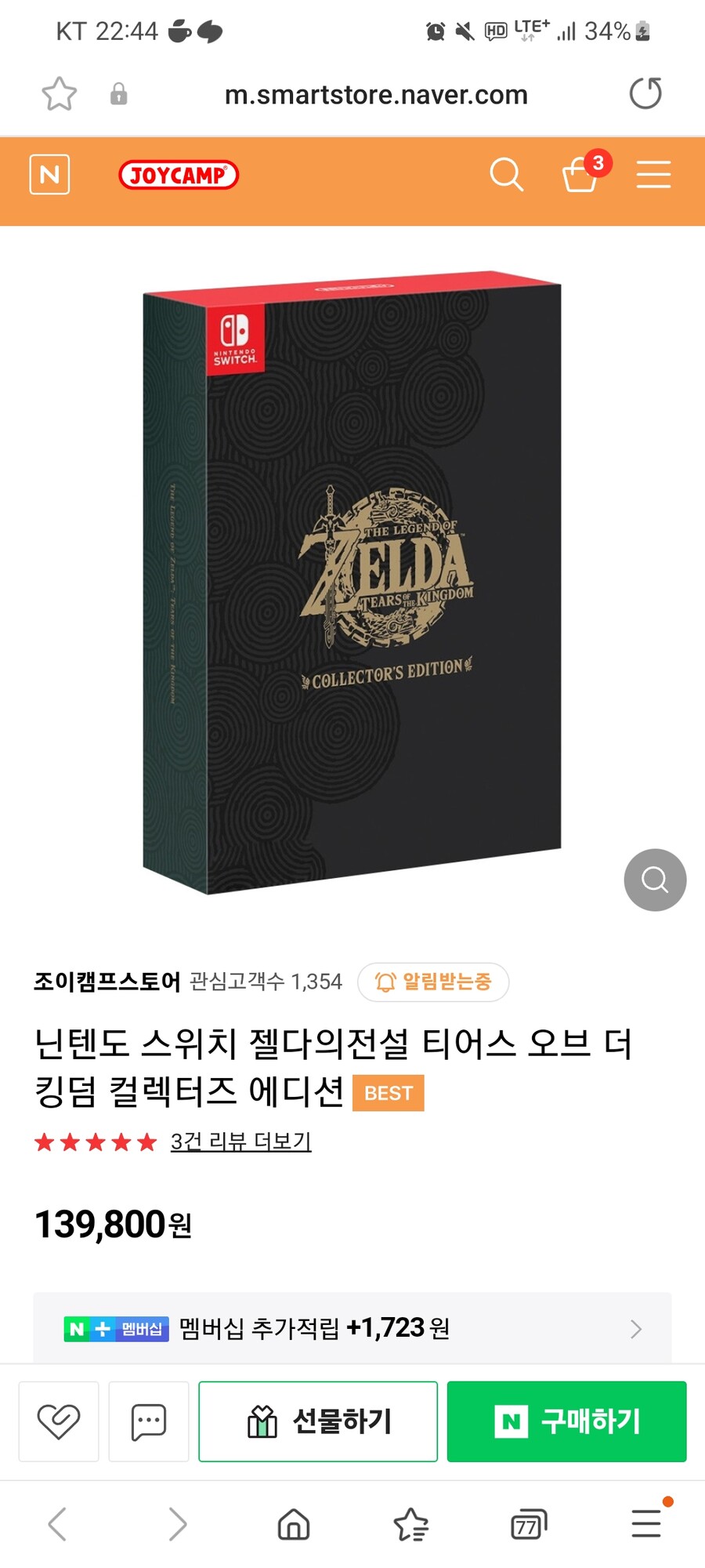 [네이버] [품절] 닌텐도 스위치 젤다의전설 티어스 오브 더 킹덤 컬렉터즈 에디션_1.jpg