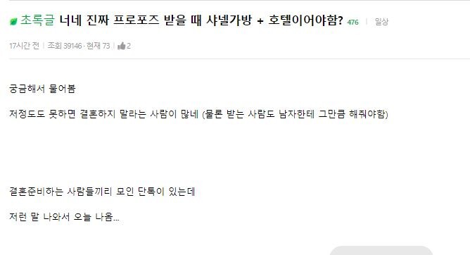 여자에게 프로포즈할때 호텔+샤넬가방이 필요?.JPG_1.jpg