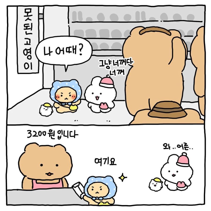 망그러진 곰 첫 월급 탄 만화.manhwa_3.jpg