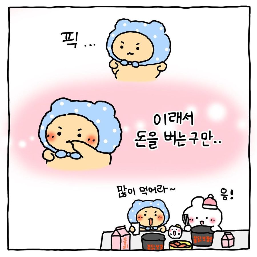 망그러진 곰 첫 월급 탄 만화.manhwa_10.jpg