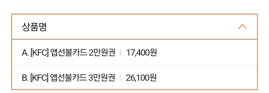 [티몬]KFC 앱 선불카드 2,3만원권 13% 할인(17,400원/26,100원)_2.jpg
