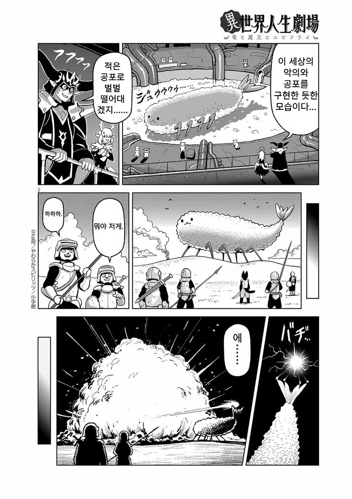 새우튀김과 복수의 마왕 만화_6.png