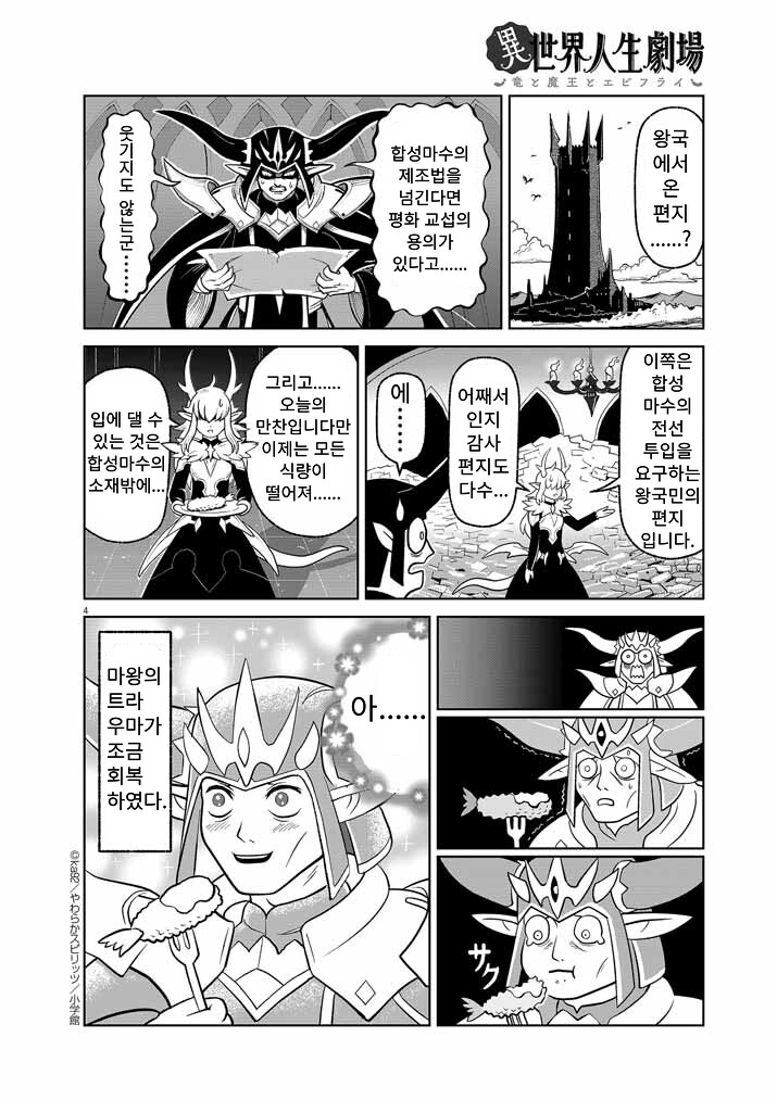 새우튀김과 복수의 마왕 만화_8.png