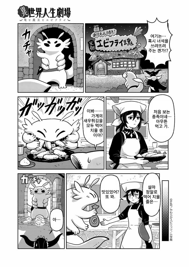 새우튀김과 복수의 마왕 만화_11.png