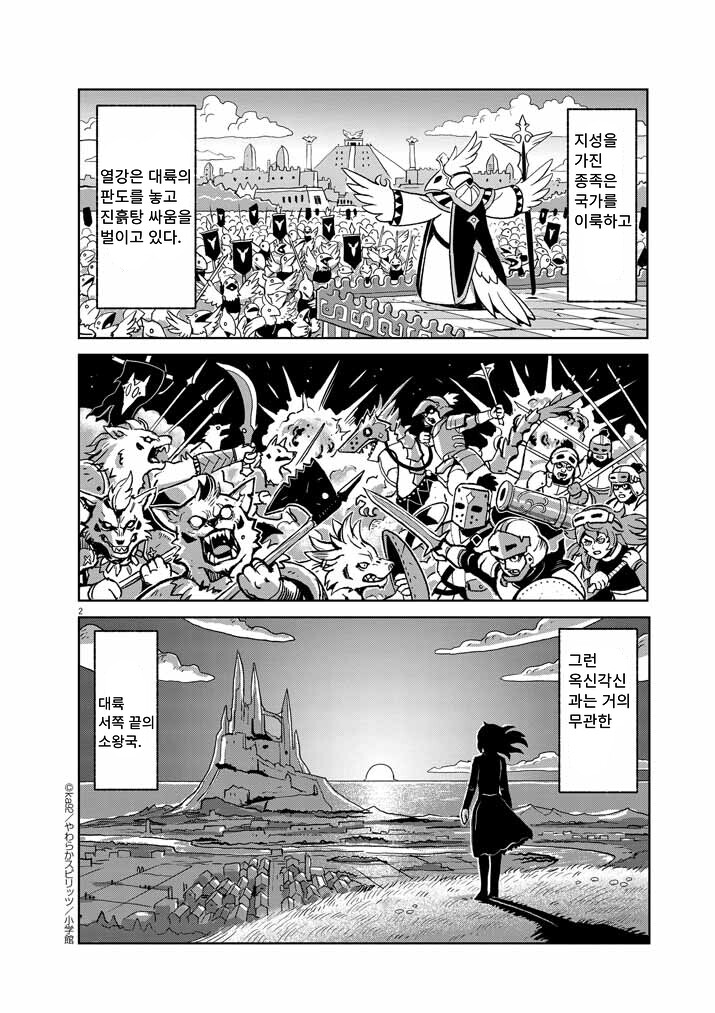 새우튀김과 복수의 마왕 만화_14.png