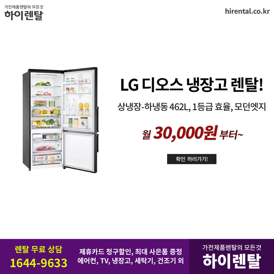 [하이렌탈] LG 삼성 에어컨 렌탈, TV, 냉장고, 세탁기, 건조기, 렌탈료면제_1.png
